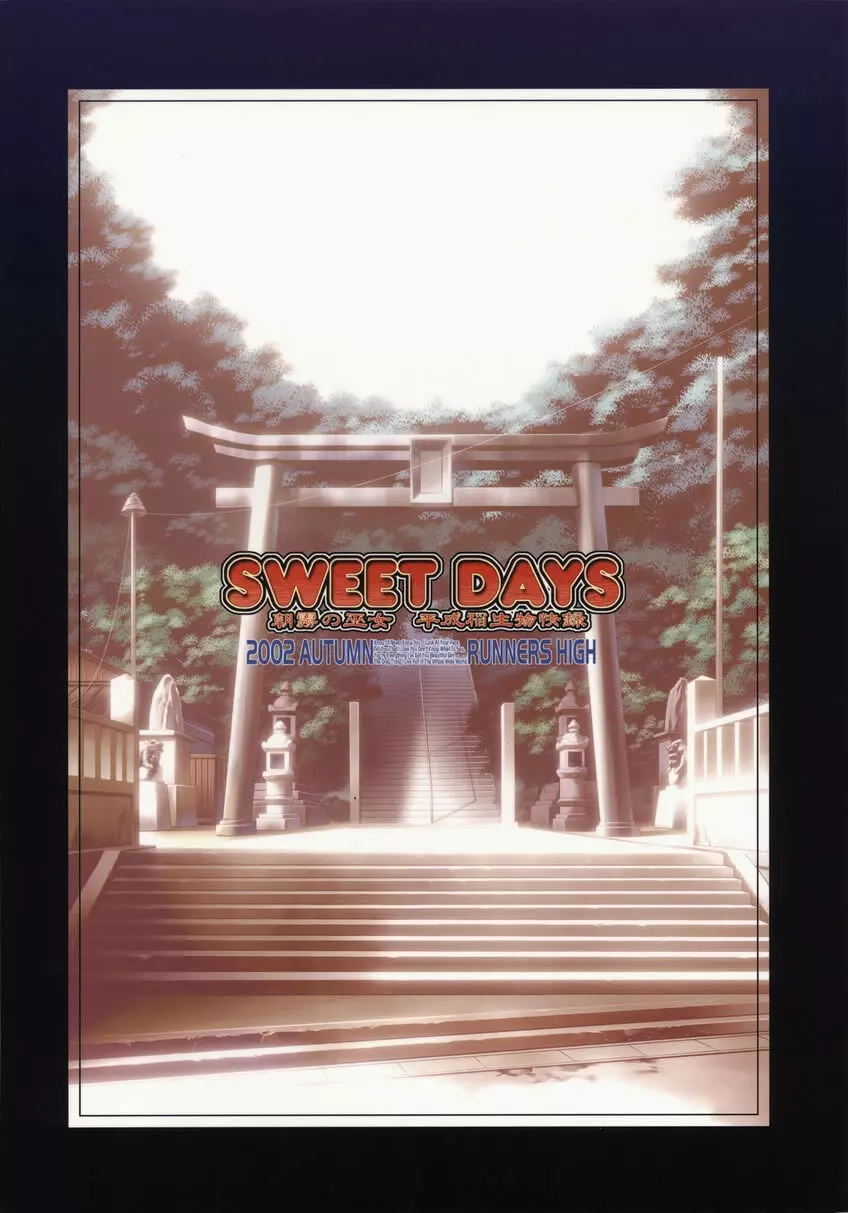 SWEET DAYS 26ページ