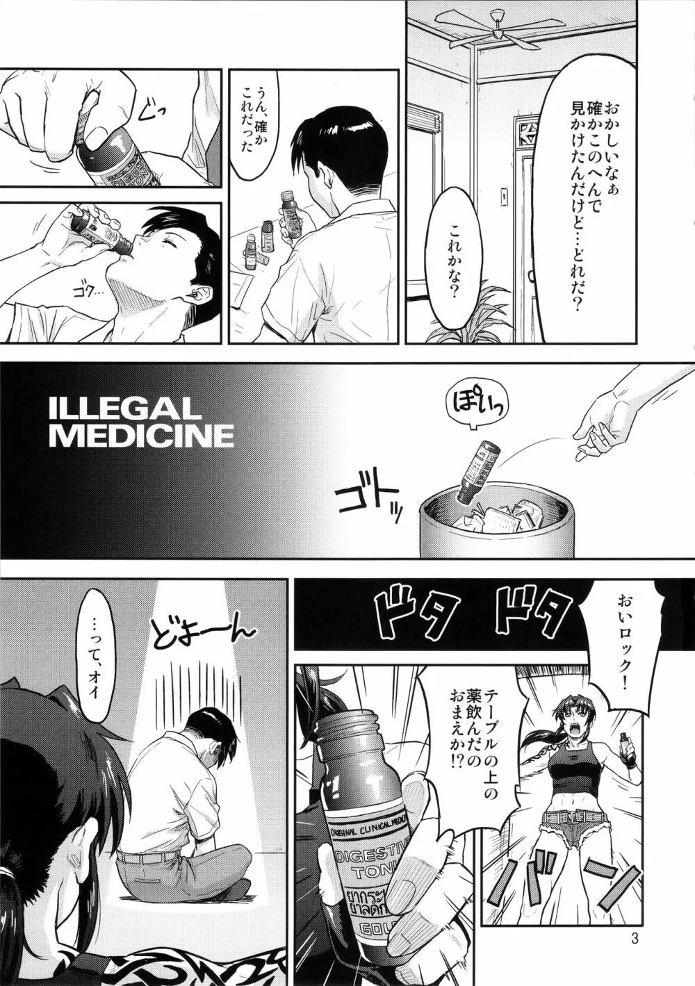 ILLEGAL MEDICINE 2ページ