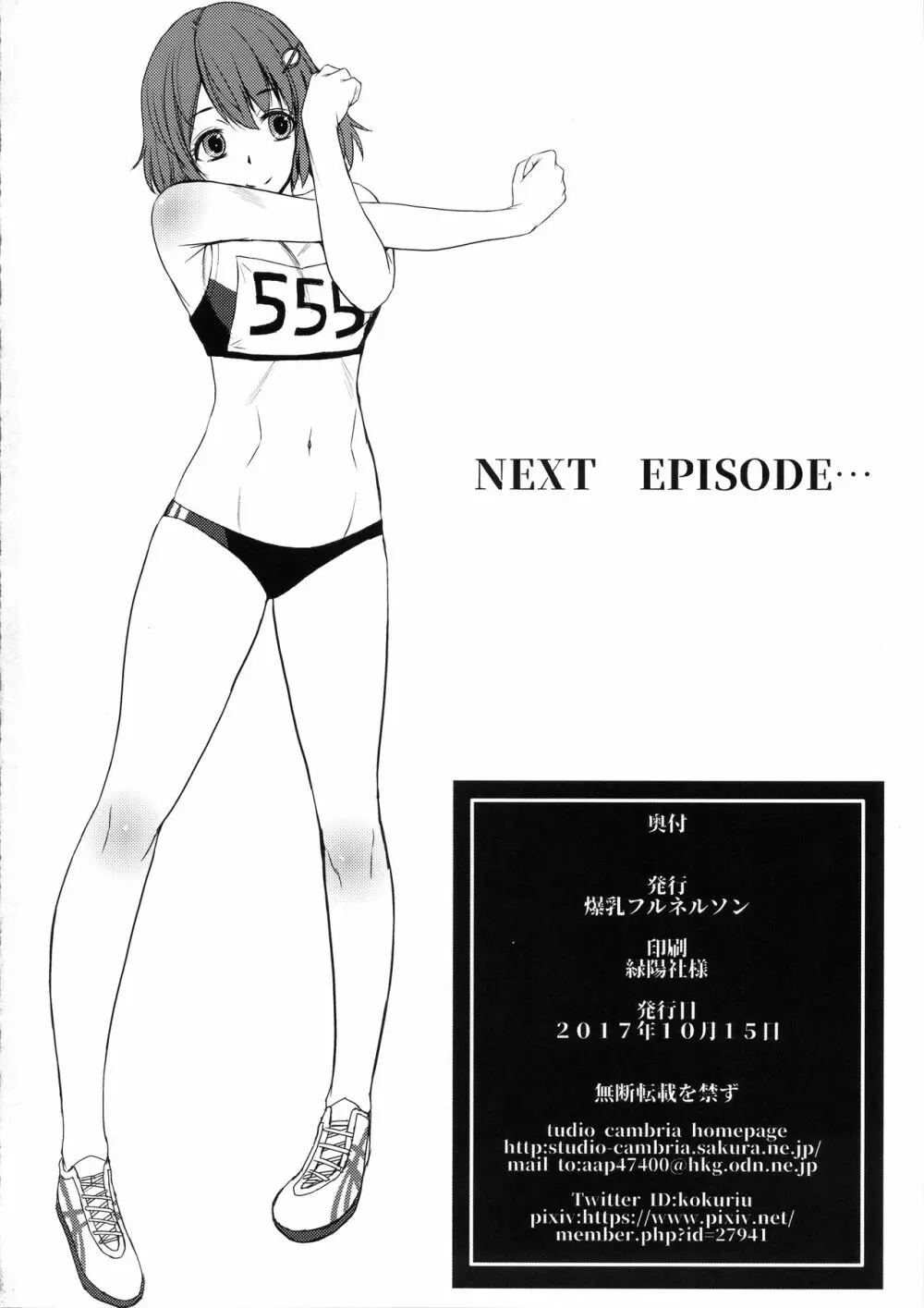 女子陸上交尾 25ページ