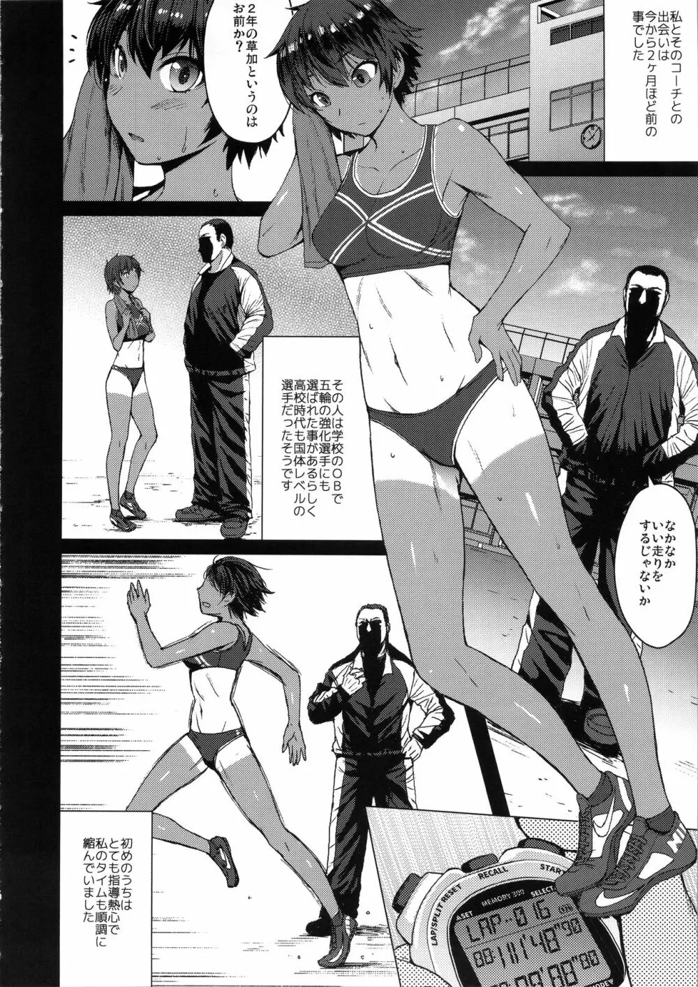 女子陸上交尾 7ページ