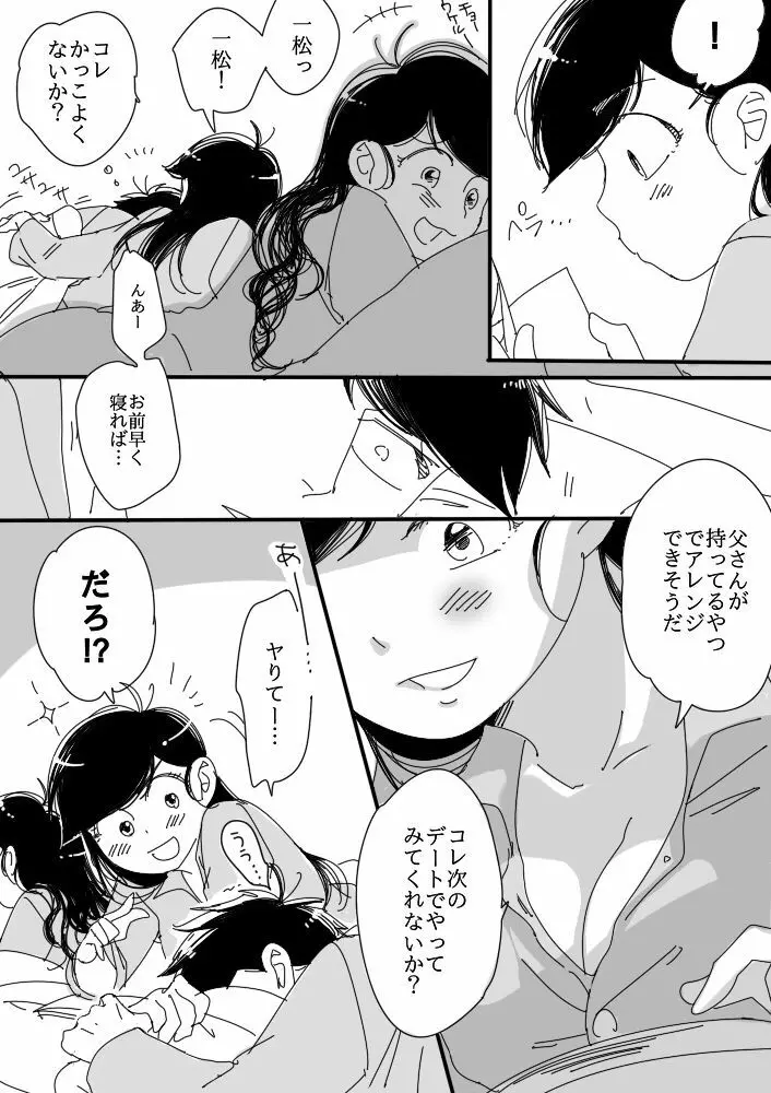 一（♂）×カラ（♀） 12ページ