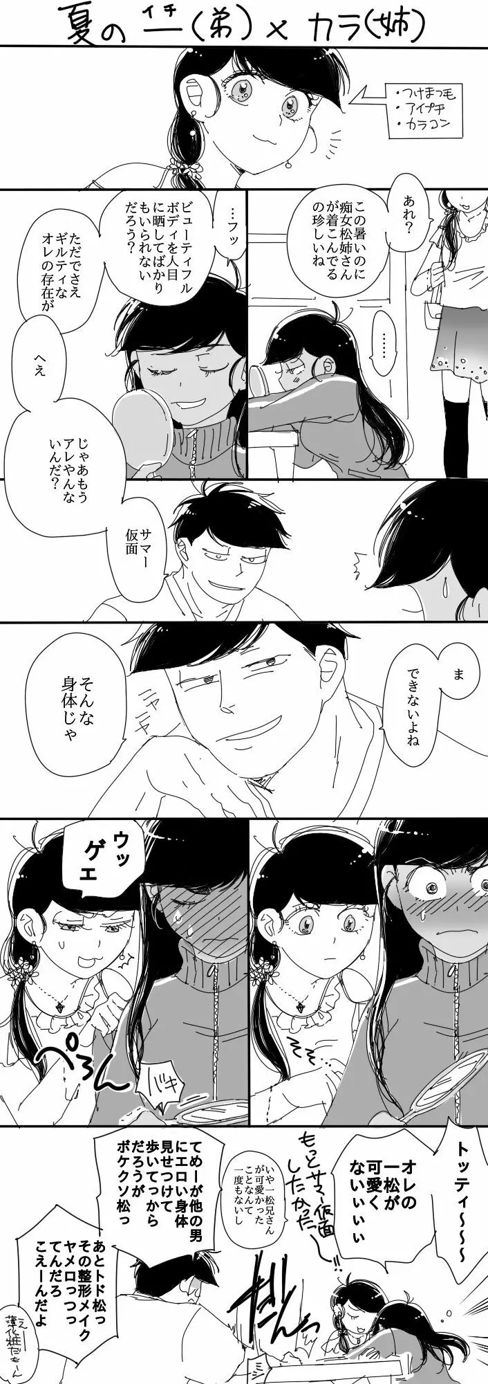 一（♂）×カラ（♀） 13ページ