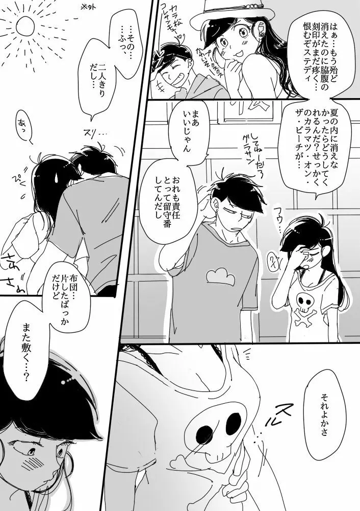 一（♂）×カラ（♀） 14ページ