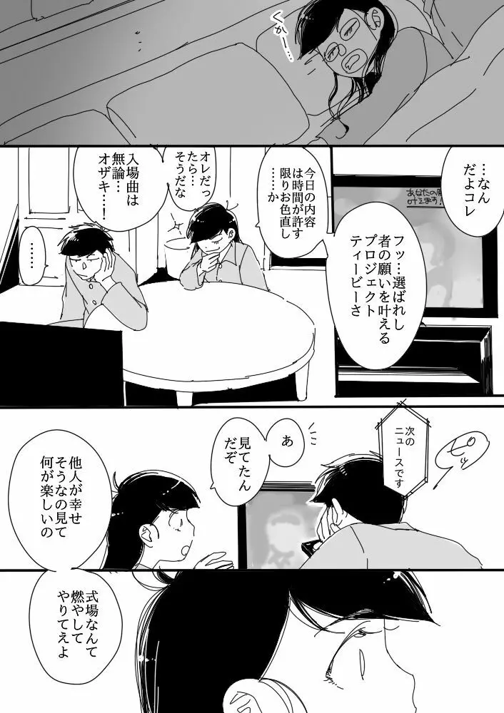 一（♂）×カラ（♀） 17ページ