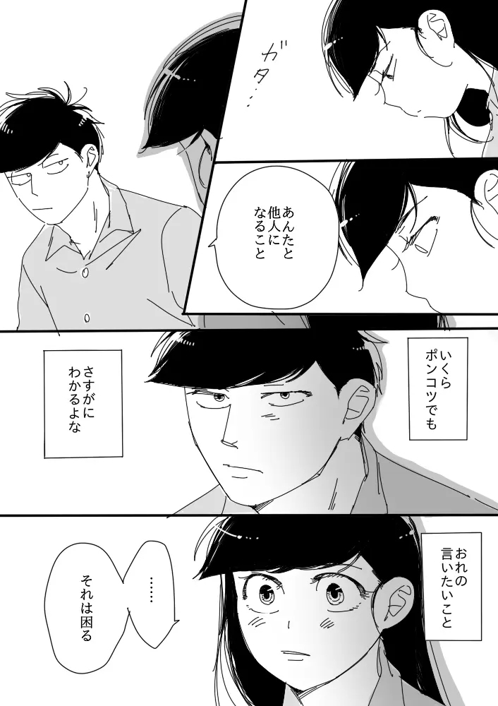 一（♂）×カラ（♀） 19ページ