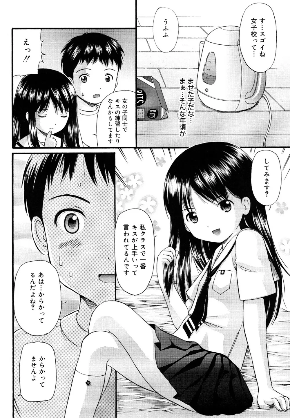 めがねでHで小生意気! 84ページ