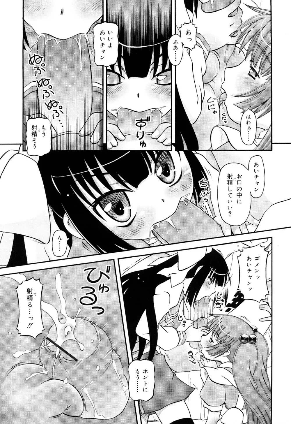 るみくみ 115ページ