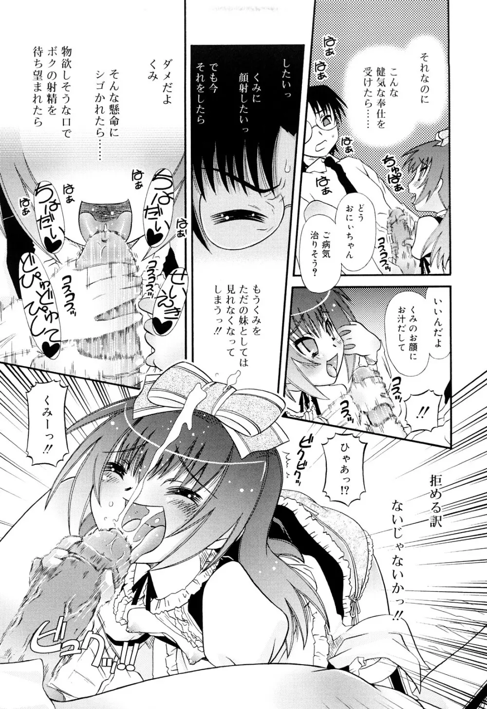 るみくみ 17ページ