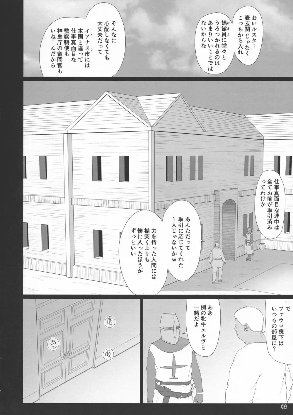 エルという少女の物語X8 7ページ