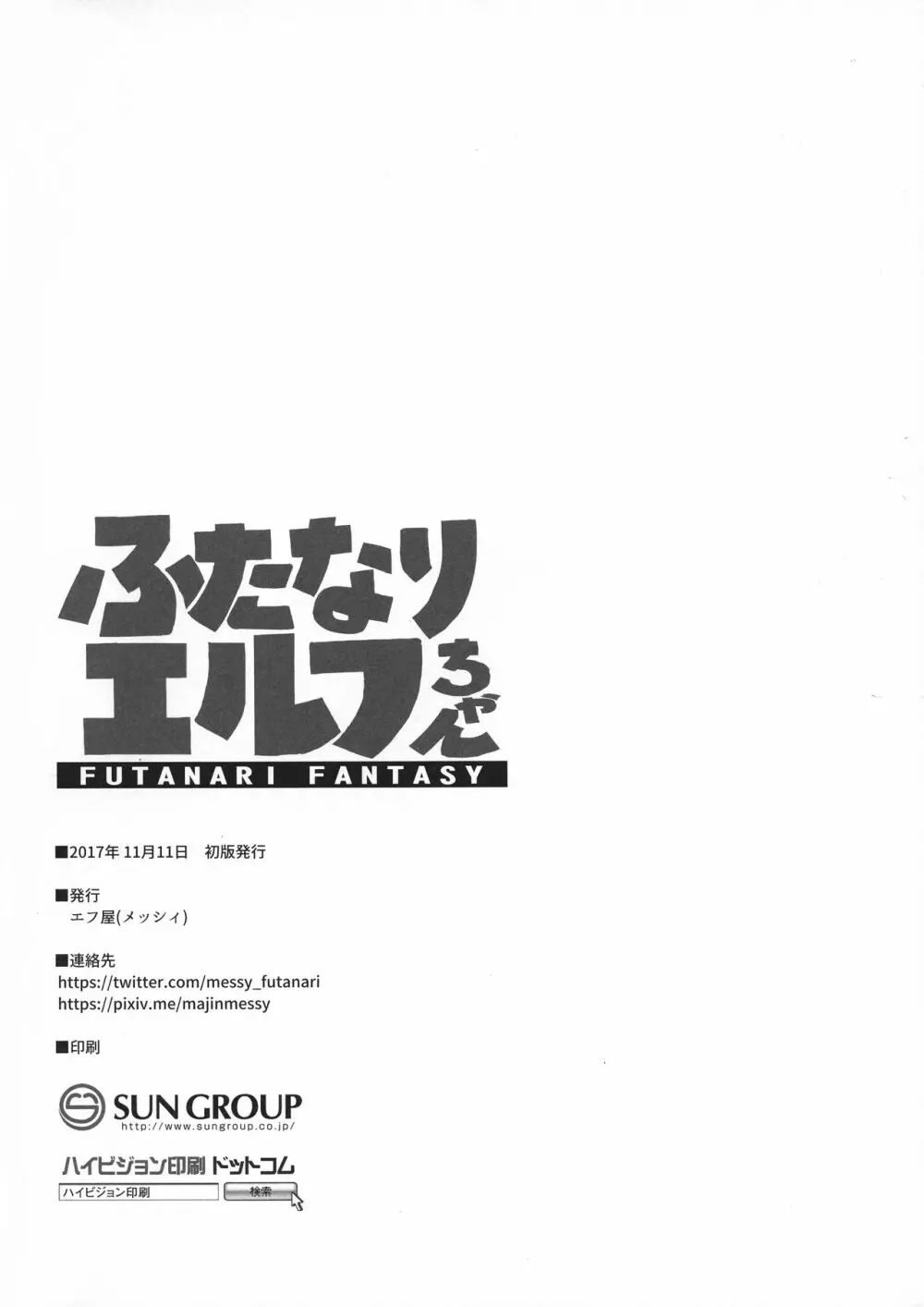 ふたなりエルフちゃん 30ページ