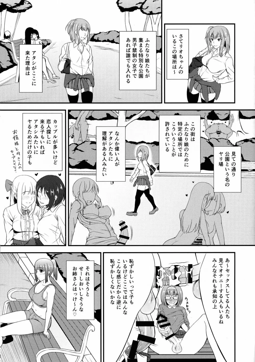 ふたGIRLS 1 15ページ