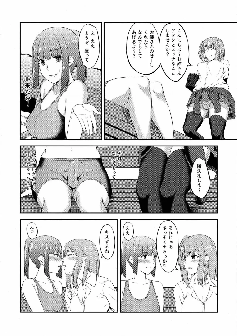 ふたGIRLS 1 16ページ