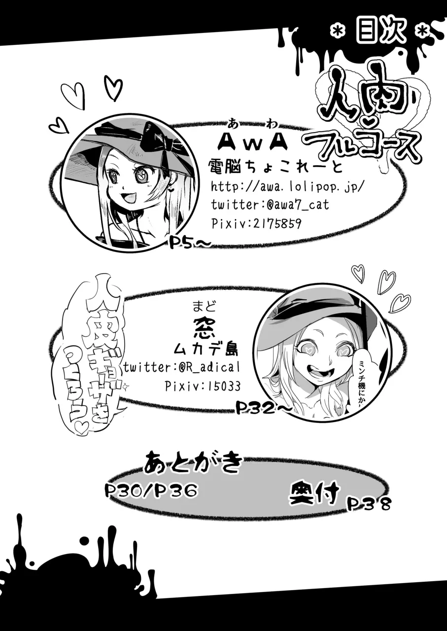 拷問具でお茶会を♪ AwA/窓 4ページ