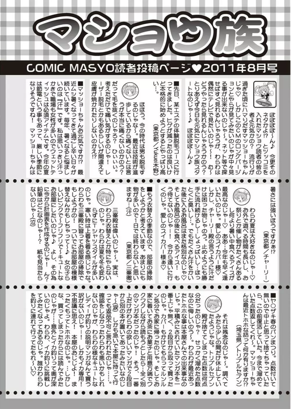 コミック・マショウ 2011年8月号 254ページ