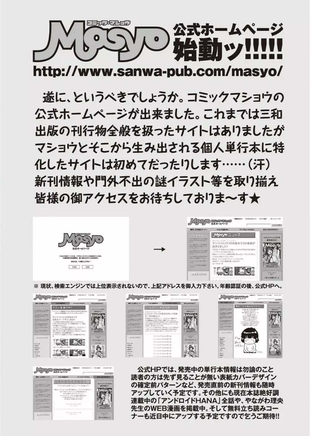 コミック・マショウ 2011年8月号 258ページ