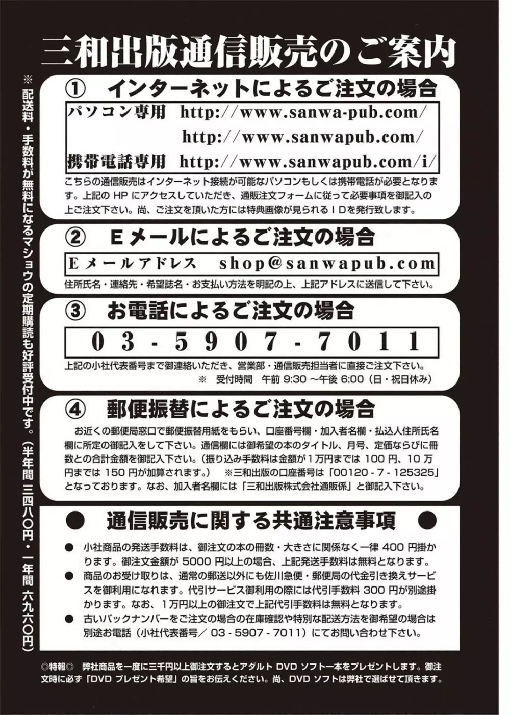 コミック・マショウ 2011年10月号 253ページ