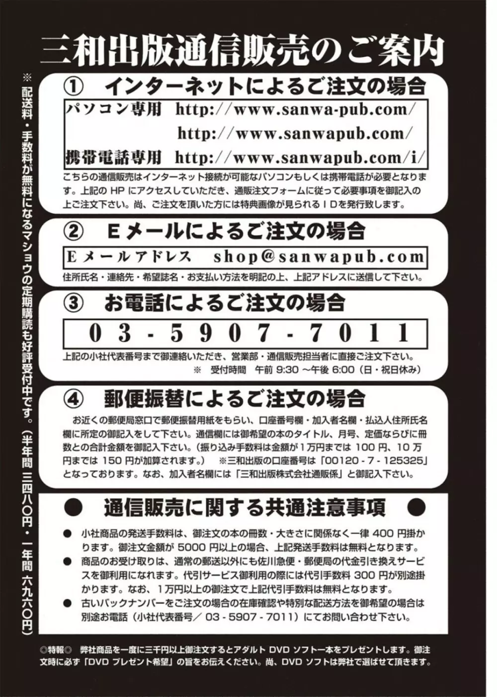 コミック・マショウ 2011年11月号 253ページ