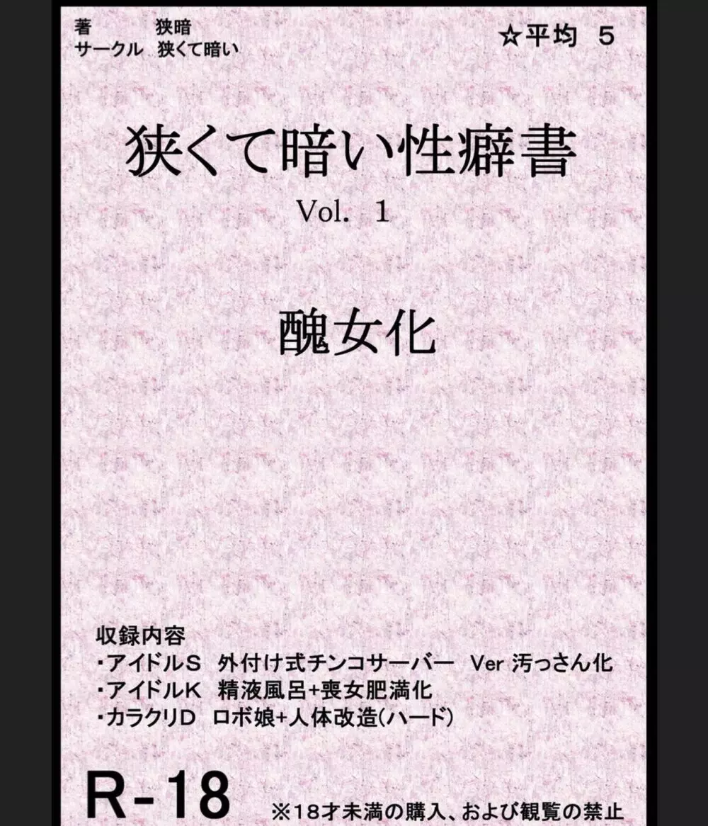 狭くて暗い性癖書Vol.1 醜女化