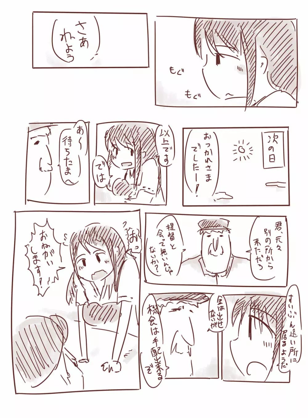 赤城さん漫画 2ページ