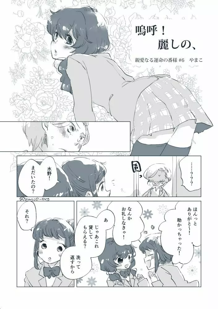 嗚呼! 麗しの 4ページ