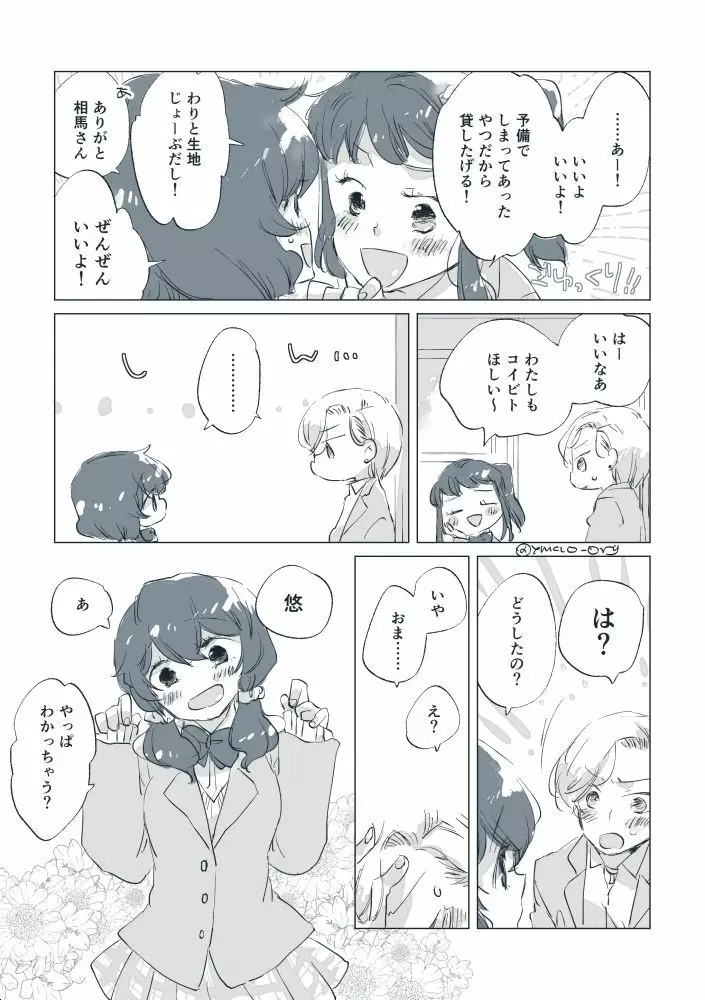 嗚呼! 麗しの 5ページ