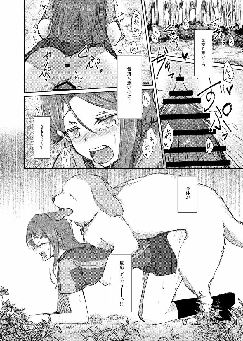 桜内さんがしいたけに犯される本 10ページ