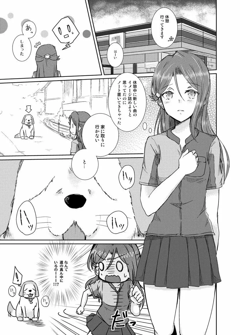 桜内さんがしいたけに犯される本 3ページ