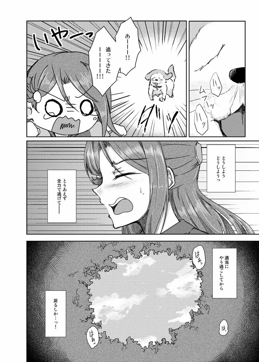 桜内さんがしいたけに犯される本 4ページ