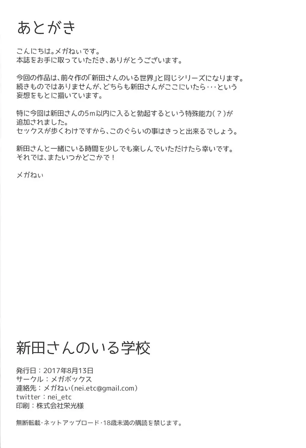 新田さんのいる学校 25ページ