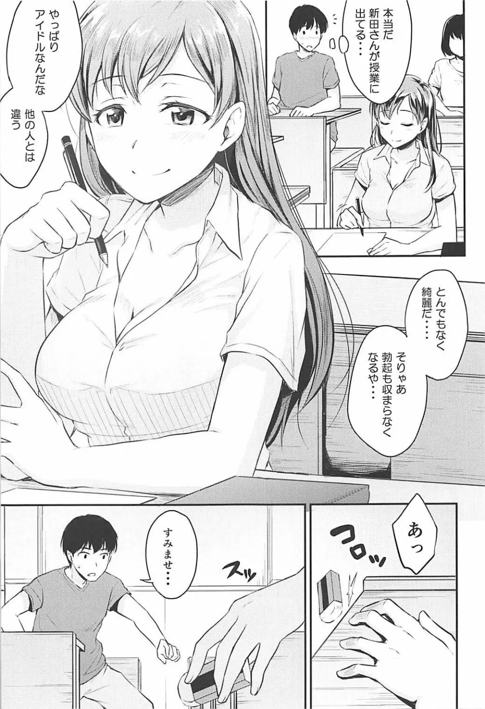 新田さんのいる学校 4ページ