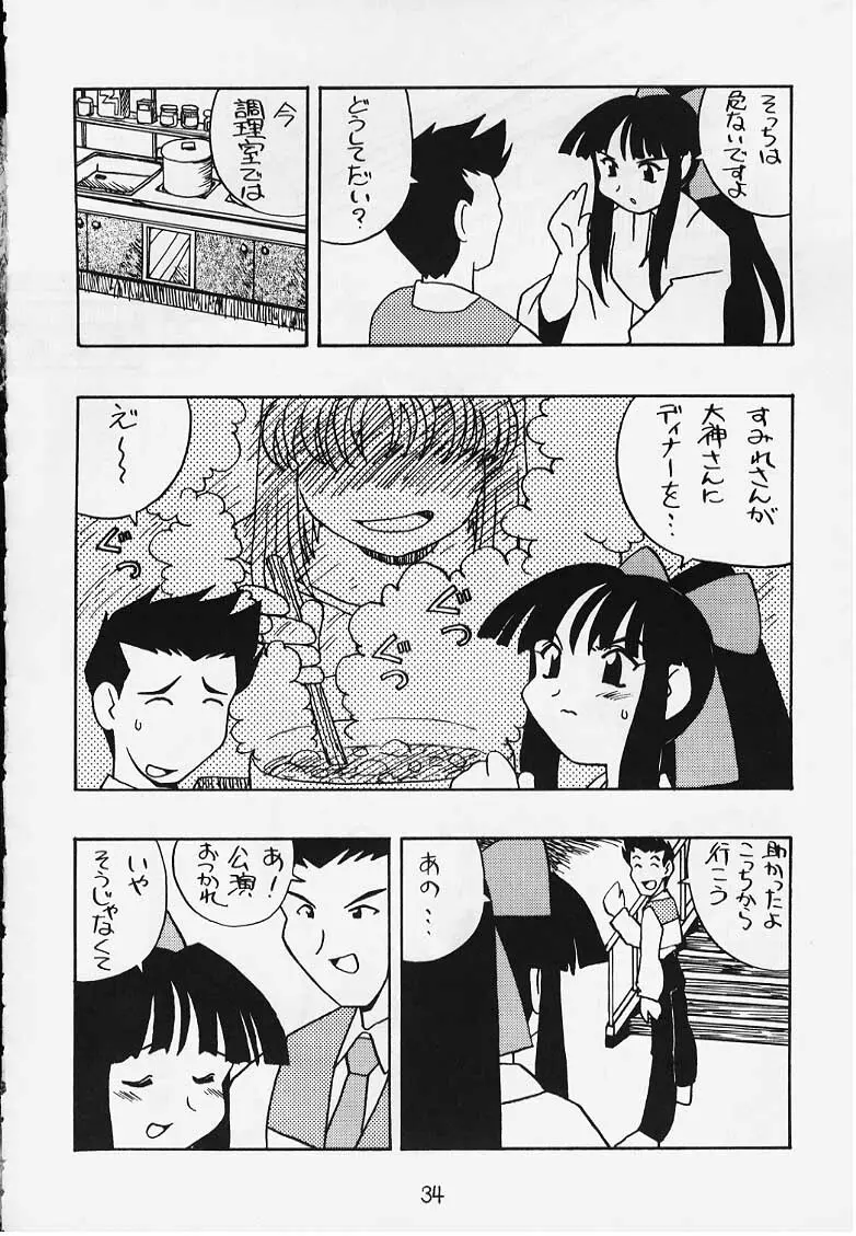 でJaう゛ {辰の巻} 31ページ