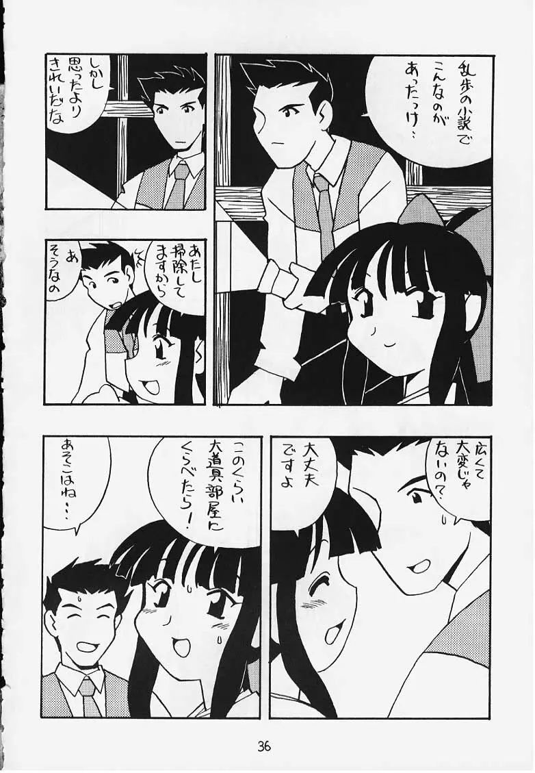 でJaう゛ {辰の巻} 33ページ