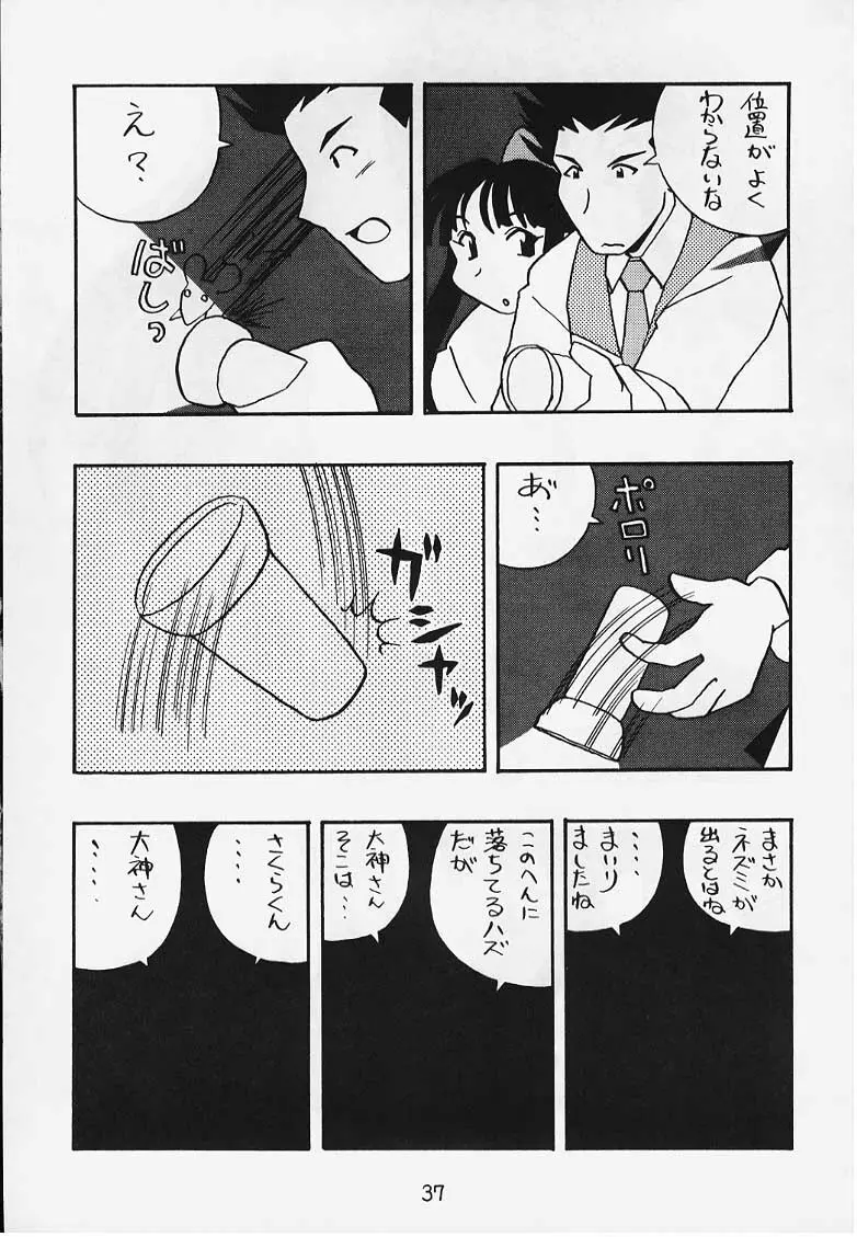 でJaう゛ {辰の巻} 34ページ