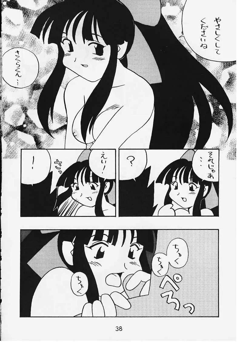 でJaう゛ {辰の巻} 35ページ