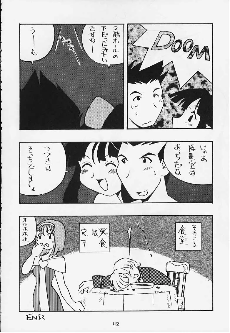 でJaう゛ {辰の巻} 39ページ