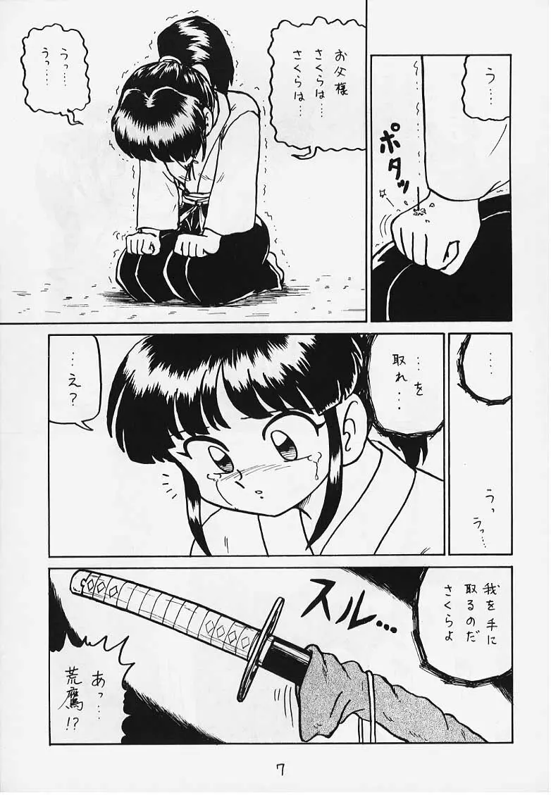 でJaう゛ {辰の巻} 4ページ