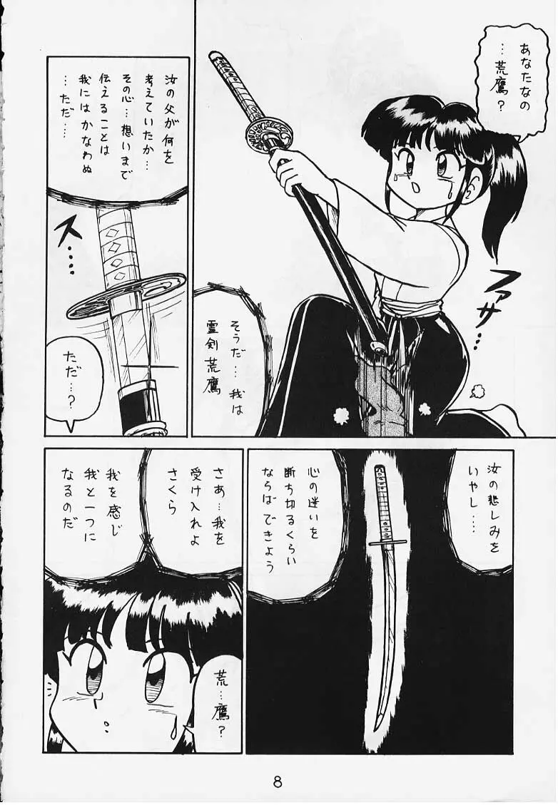 でJaう゛ {辰の巻} 5ページ