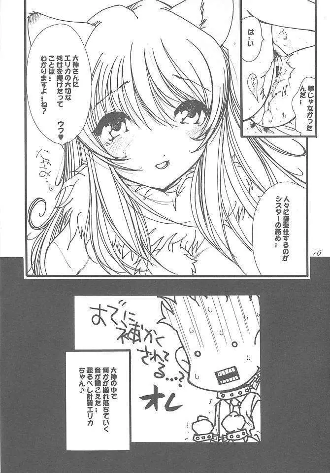 花組 御漫画報 15ページ