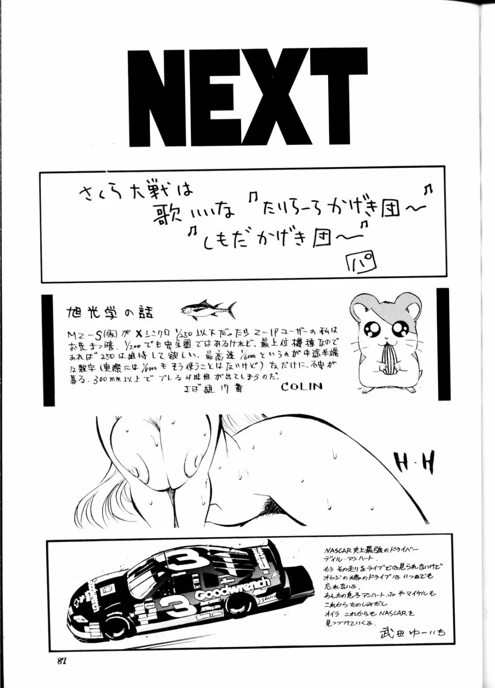 NEXT 5 86ページ