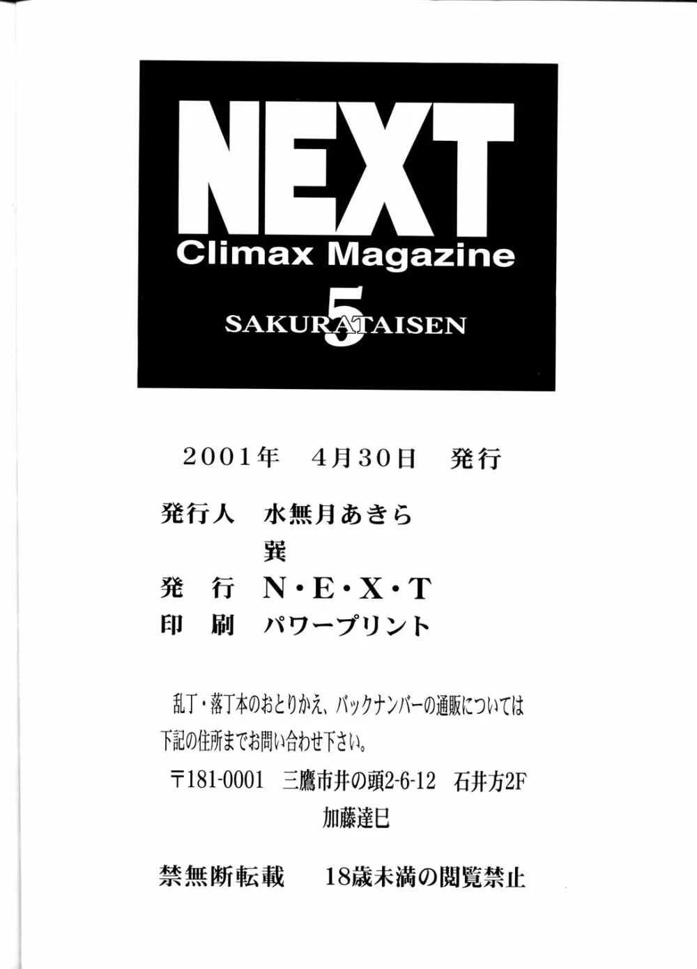 NEXT 5 89ページ