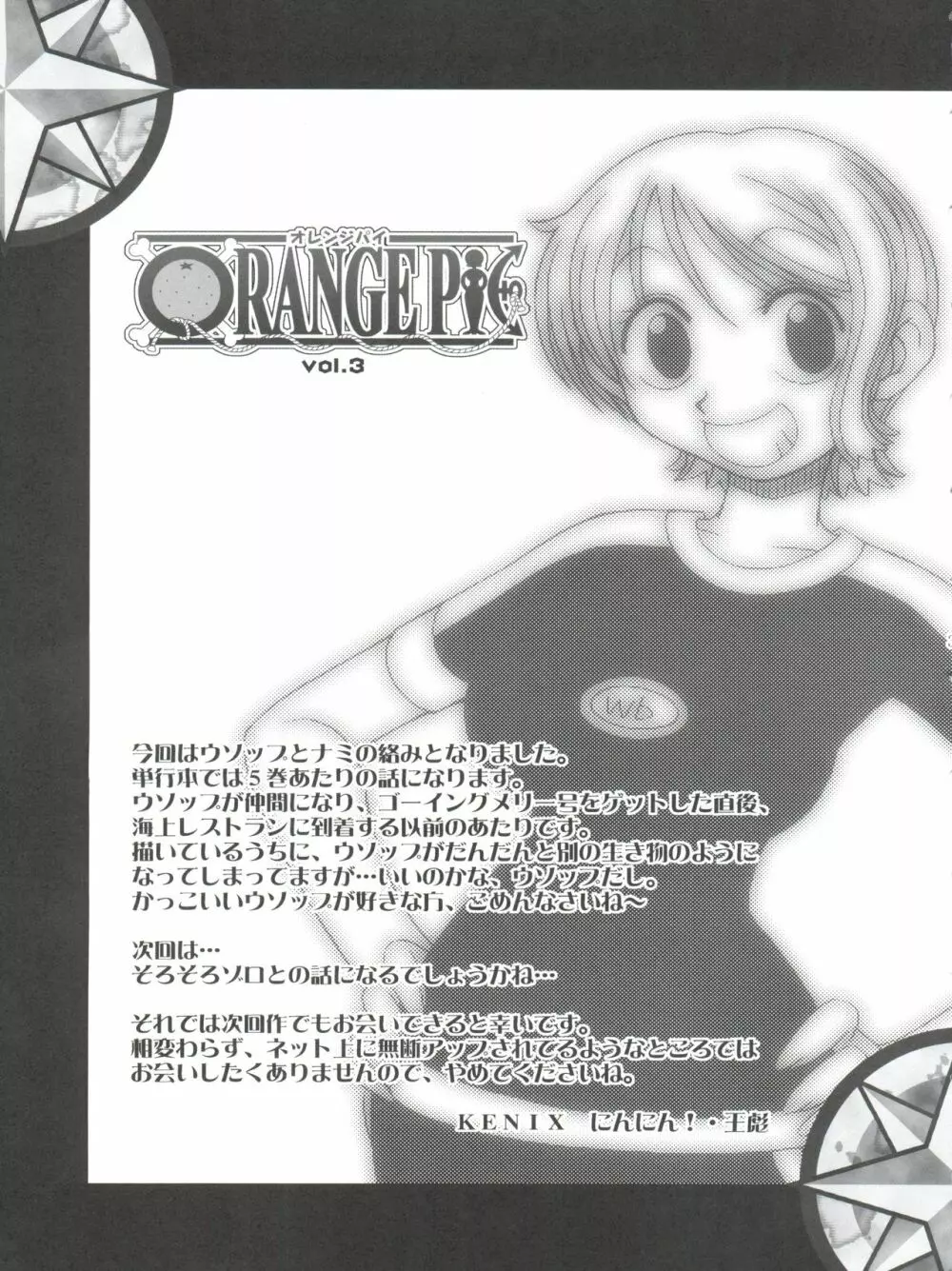 ORANGE PIE Vol.3 35ページ