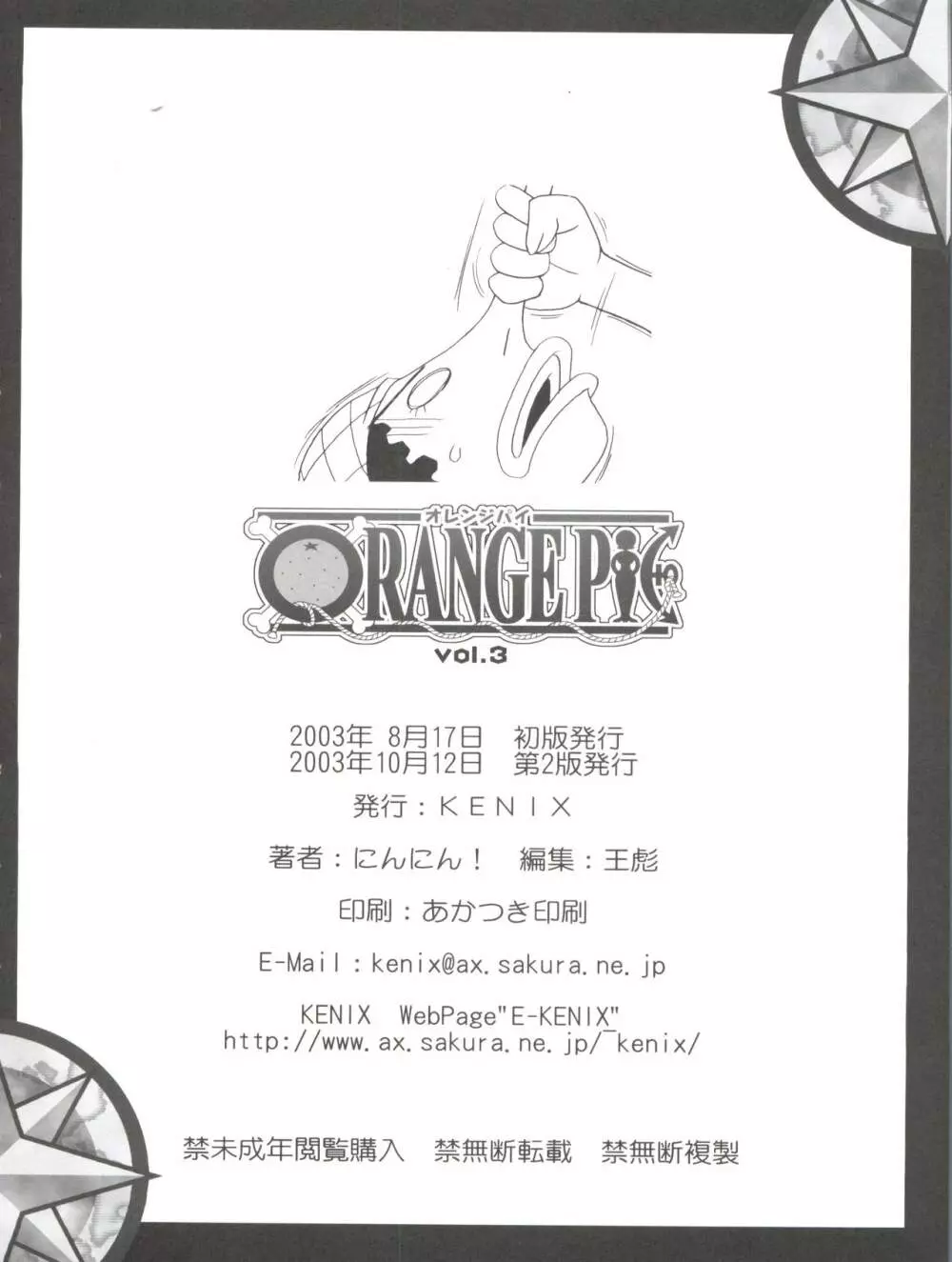 ORANGE PIE Vol.3 36ページ