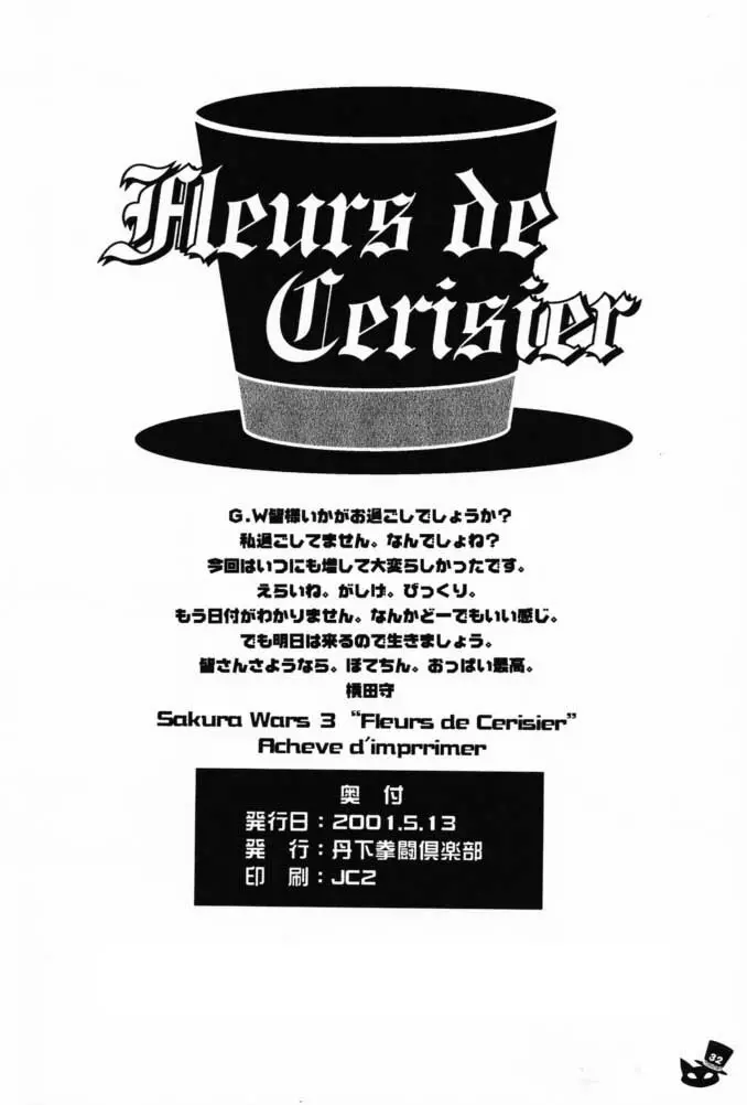 Fleurs de Cerisier 33ページ