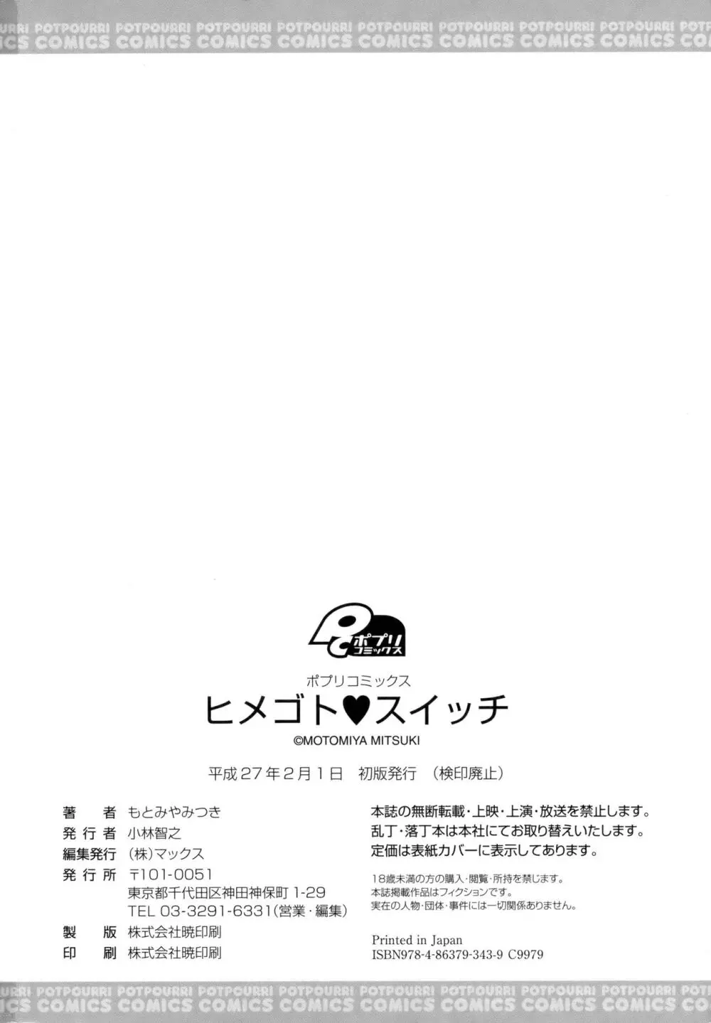 ヒメゴト♥スイッチ + 8P小冊子 198ページ