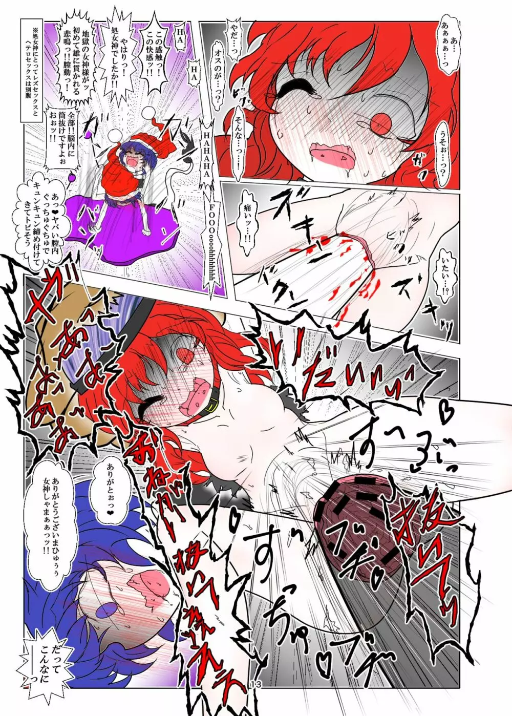 [ゲスカビ培養槽 (Dr.ちょこら~た)] 淫癖(いんへき)の巨チン (東方Project) [DL版] 14ページ