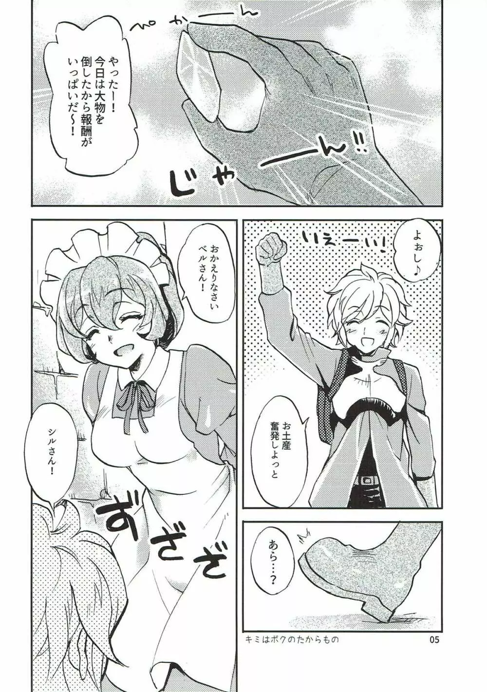 かみさまのたからもの 2ページ