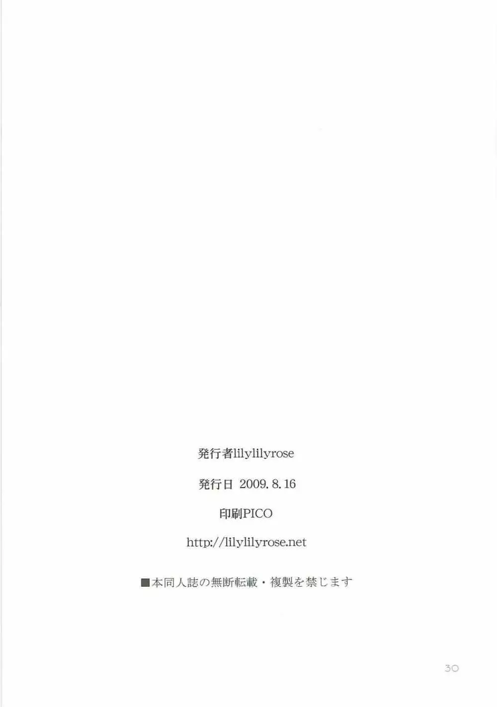 8月のある晴れた朝に100%の女の子と出会うことについて 29ページ