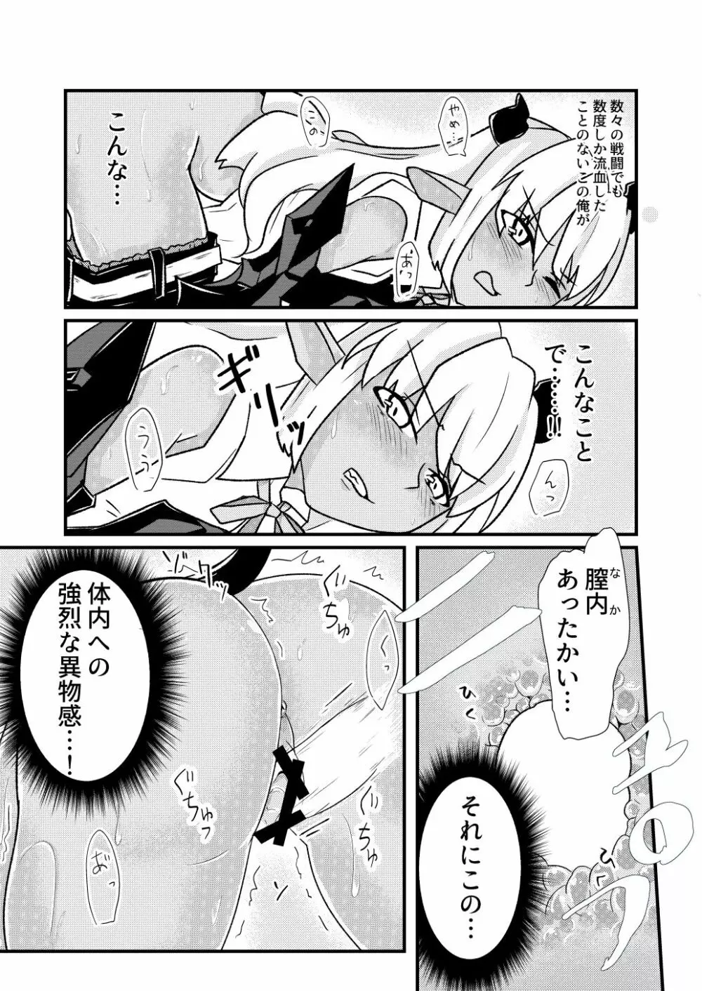 青肌の魔族がTSして弱体化する漫画 11ページ