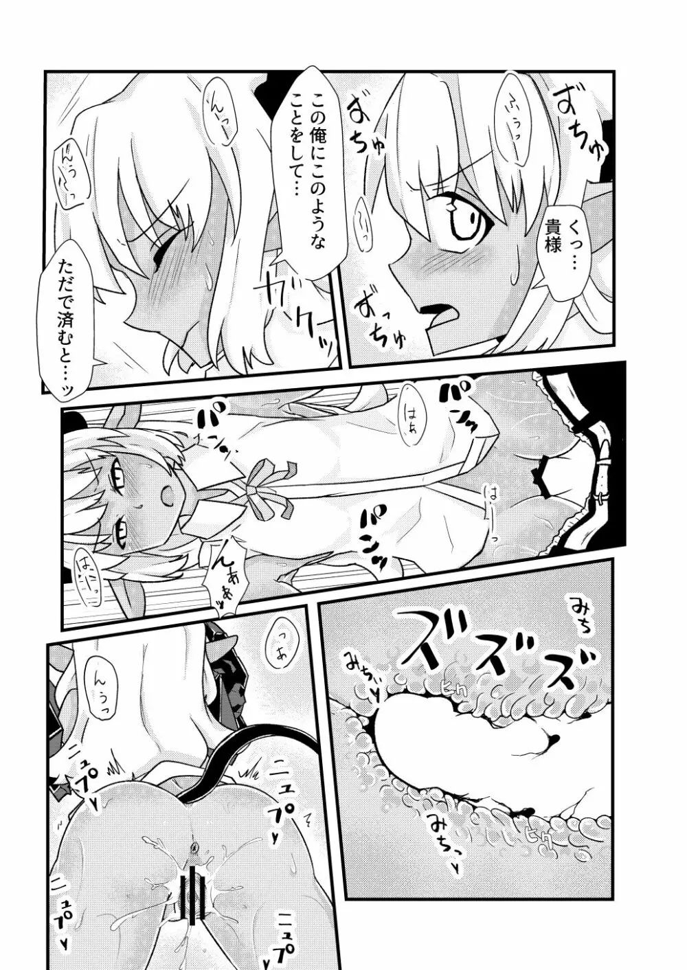 青肌の魔族がTSして弱体化する漫画 12ページ