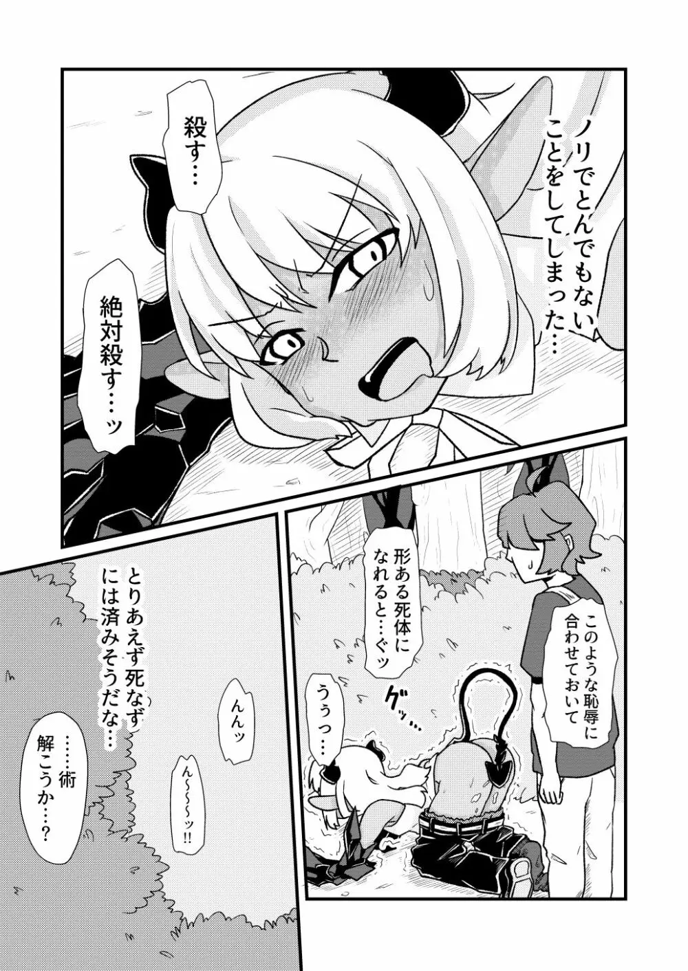 青肌の魔族がTSして弱体化する漫画 15ページ